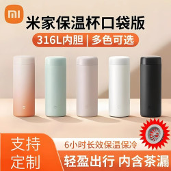 小米米家迷你保溫杯316不鏽鋼高顔值男女家用可攜式簡約泡茶水杯