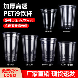 92/98口徑PET一次性咖啡杯奶茶冷飲杯外賣打包杯