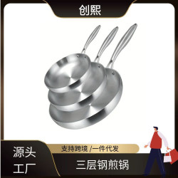  304不鏽鋼三層鋼炒鍋 電磁爐瓦斯通用平底鍋牛排煎鍋無塗層