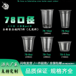 78口徑pet一次性咖啡杯冷飲試飲杯帶蓋小容量打包杯