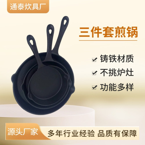 鑄鐵平底煎鍋不沾鍋烙餅鍋小炒鍋小中大三件套煎牛排鍋爐灶通用鍋