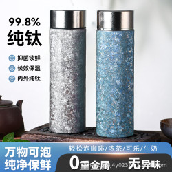 新款純鈦全鈦保溫杯男女可攜式茶水分離杯禮盒車用商務禮品養生鈦杯