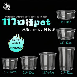 117口徑系列pet外賣打包碗冰粉碗網紅甜品打包盒水果沙拉碗食品碗
