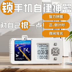 多功能學生用計時器時鍾自律神器手機鎖閙鍾強製自律戒手機癮專用