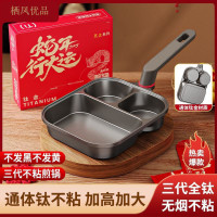 【通體·鈦金】三合一煎鍋早餐鍋不沾鍋煎蛋雞蛋漢堡不沾加厚鍋具