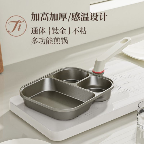 【通體·鈦金】三合一煎鍋早餐鍋不沾鍋煎蛋雞蛋漢堡不沾加厚鍋具