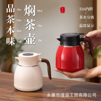 316不鏽鋼燜茶壺1100ml老白茶泡茶壺茶水分離溫顯木紋手柄保溫壺