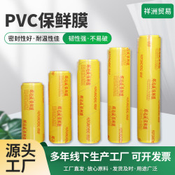 煇遠誠pvc食品級保鮮膜大卷商用水果生鮮防霧加粘物品包裝