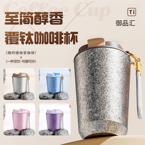 禮品手提覆鈦咖啡杯防摔可攜式保溫杯隨行清新輕奢戶外車用製定水杯