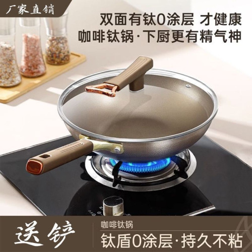鈦盾雙面鈦鍋不沾鍋家用炒菜鍋具平底不鏽鋼炒鍋通用爐灶炒菜鍋