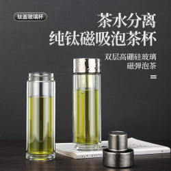 茶水分離純鈦磁吸泡茶杯鈦蓋雙層玻璃杯大容量家用禮品杯禮盒裝