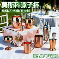 純銅莫斯科騾子杯迷你雞尾酒杯啤酒馬克不鏽鋼硃麗普杯子