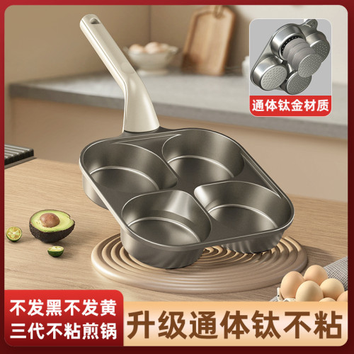鈦陶瓷早餐鍋煎雞蛋鍋漢堡鍋四孔加深不沾平底家用多功能煎牛排鍋