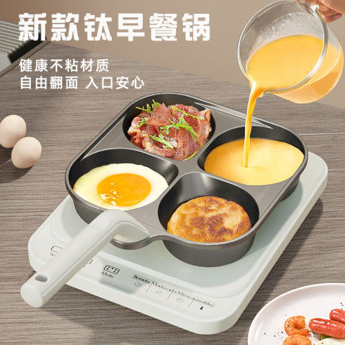 鈦陶瓷早餐鍋煎雞蛋鍋漢堡鍋四孔加深不沾平底家用多功能煎牛排鍋