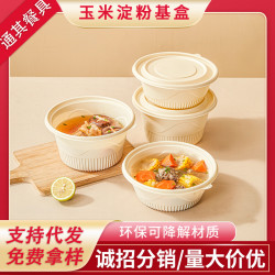 外賣玉米澱粉湯碗一次性快餐盒圓形可降解打包飯盒帶蓋子輕食品級