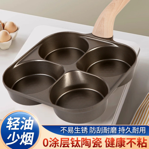 通體鈦陶瓷煎蛋鍋雞蛋漢堡鍋四孔不沾平底家用多功能牛排煎早餐鍋