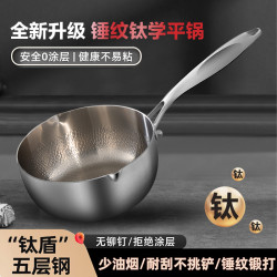 純鈦雪平鍋家用無塗層不沾鍋寶寶輔食鍋電磁爐專用湯鍋小奶鍋