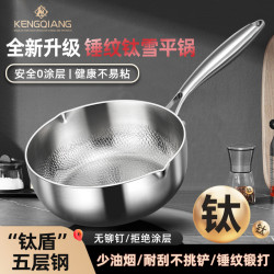 德國真鈦奶鍋雪平鍋家用一人份小鍋無塗層不沾鍋寶寶輔食熱奶鈦鍋