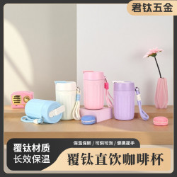 時尚覆鈦直飲咖啡杯戶外可攜式提繩吸管杯高顔值辦公隨行保溫杯