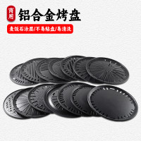 鋁合金商用烤盤韓式燒烤盤無煙不沾家用圓形明火煎烤肉家用燒烤店