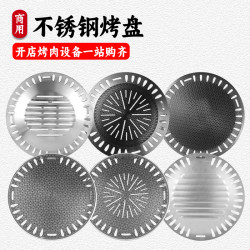 不鏽鋼商烤盤用加厚方格烤盤炭火家用烤肉盤蜂窩盤燒烤篦子炭火
