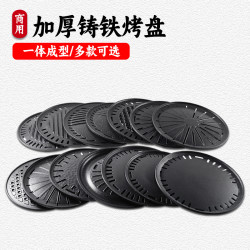韓式鑄鐵烤肉家用烤盤商用無煙不沾鐵烤盤戶外燒烤篦子加厚烤肉盤