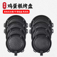 韓式雞蛋糕烤盤圓形麥飯石碳烤盤商用自助鐵板燒烤肉盤烤肉鍋大號