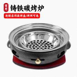 韓式鑄鐵烤肉爐日式無煙燒烤爐商用圓形碳烤鍋家用木炭火煎烤爐子