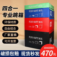 跳箱訓練四合一健身兒軟體漸進式組合四級適能箱體爆發力彈跳力