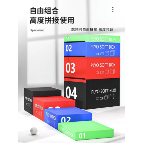 跳箱訓練四合一健身兒軟體漸進式組合四級適能箱體爆髮力彈跳力