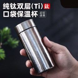 新款迷你純鈦口袋杯純鈦保溫杯鈦杯泡茶小容量口袋杯辦公水杯