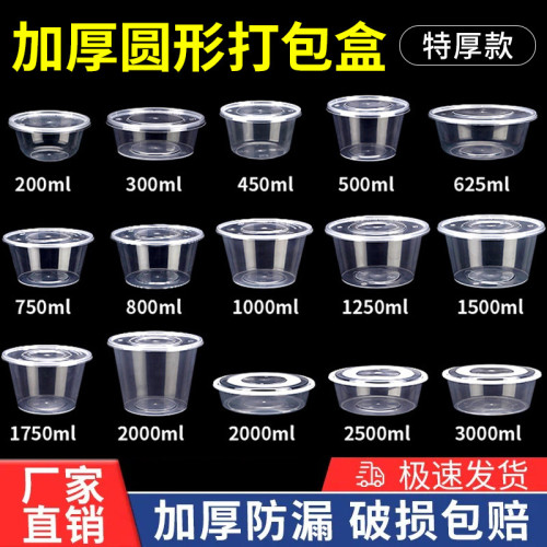 圓形一次性餐盒透明加厚外賣打包盒圓盆商用便當盒飯盒帶蓋打包碗