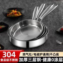 無塗層平底鍋 304不鏽鋼三層鋼煎鍋 煎餅鍋煎蛋鍋不沾平底鍋