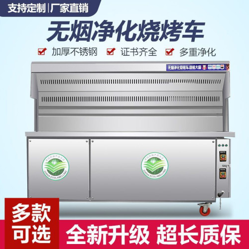 商用無煙淨化燒烤車夜市擺攤環保油煙戶外淨化器一體移動架子烤爐