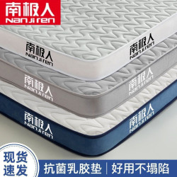 南極人乳膠床墊防蟎透氣墊子單雙人可水洗榻榻米宿捨家用四季通用