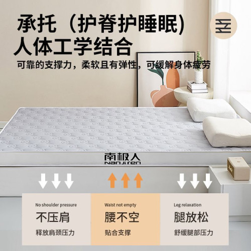 南極人乳膠床墊防蟎透氣墊子單雙人可水洗榻榻米宿舍家用四季通用