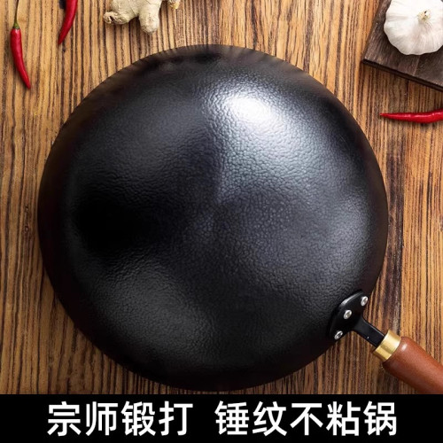 嚴選鎚紋大師鍋家用炒菜鍋老式無塗層炒鍋熟鐵鍋爐灶通用不沾鍋