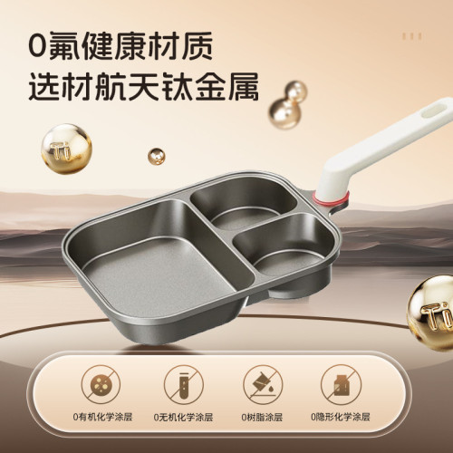 家用鈦金煎蛋鍋三合一平底煎鍋肉蛋堡不沾鍋