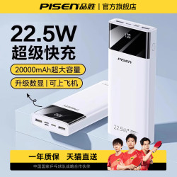 品勝充電寶22.5W快充大容量20000安培蘋果PD20w適用華爲10500閃5A