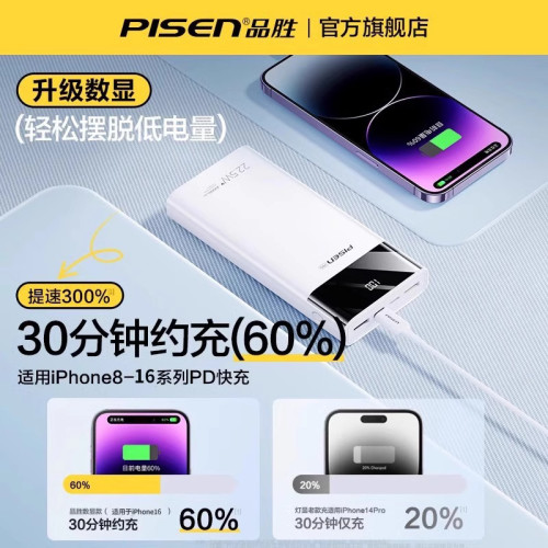 品勝充電寶22.5W快充大容量20000安培蘋果PD20w適用華爲10500閃5A