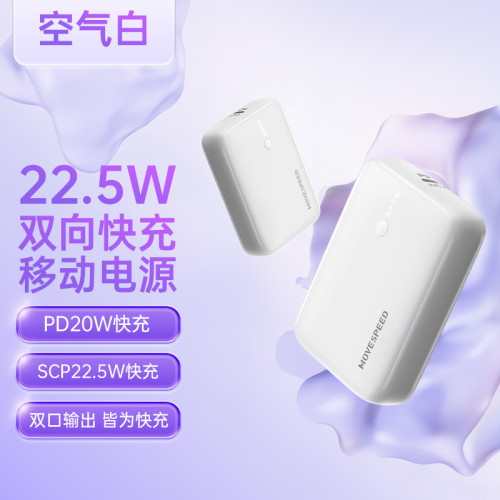 MOVE SPEED/移速行動電源10000安培PD20快充適用蘋果13手機充電寶