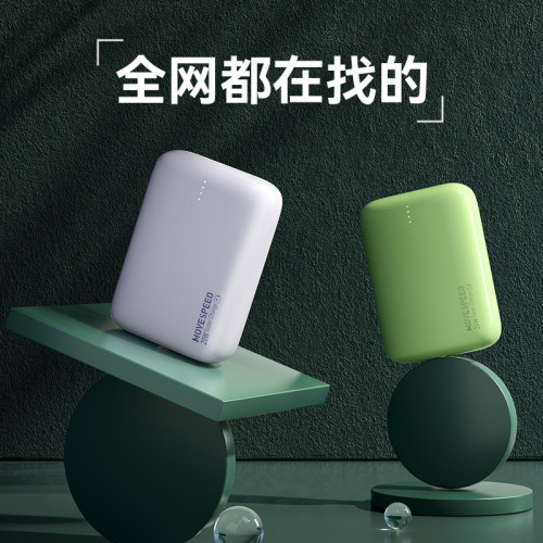 MOVE SPEED/移速行動電源10000安培PD20快充適用蘋果13手機充電寶