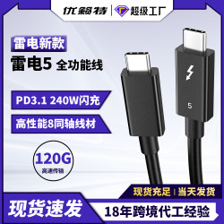 雷電5全功能數據線 120Gbps傳輸240W快充 mini主機Type-C5K分辨率