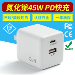 氮化鎵充電器pd快充電源變壓器手機充電頭45w多口充電器pse認証