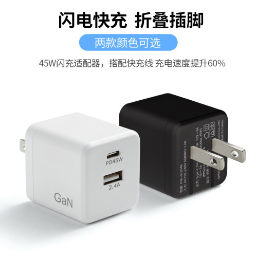 氮化鎵充電器pd快充電源變壓器手機充電頭45w多口充電器pse認証