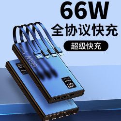 3C認証66W超級快充電寶自帶線20000安培10000超薄可攜式大容量電源