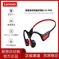 聯想X3 Pro藍牙耳機骨傳導無線運動雙耳不入耳骨感傳聲掛脖式跑步