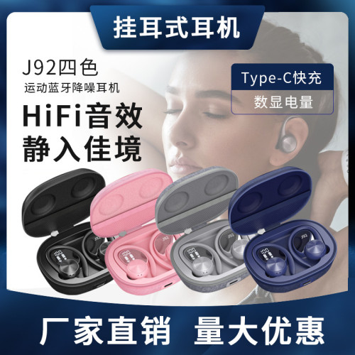 J92掛耳式藍牙耳機 黑色藍牙運動跑步入耳降噪雙耳立體聲耳機