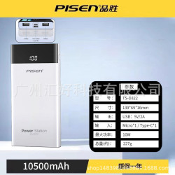 品勝充電寶行動電源10500安培充電寶快充可攜式適用於蘋果安卓通用