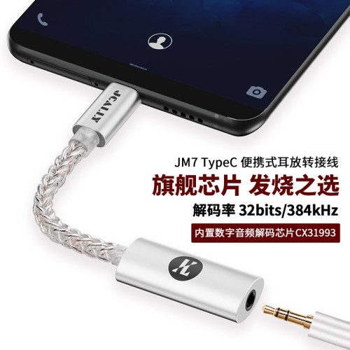 JM7耳機dac音頻解碼器typec手機轉接線解碼耳放小尾巴31993轉換器